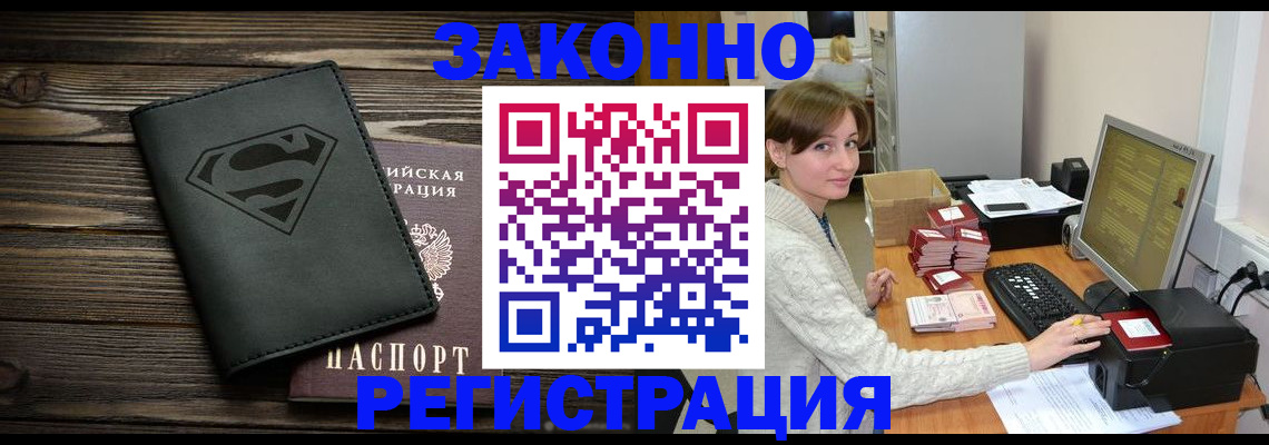 временная регистрация для всех в Тынде