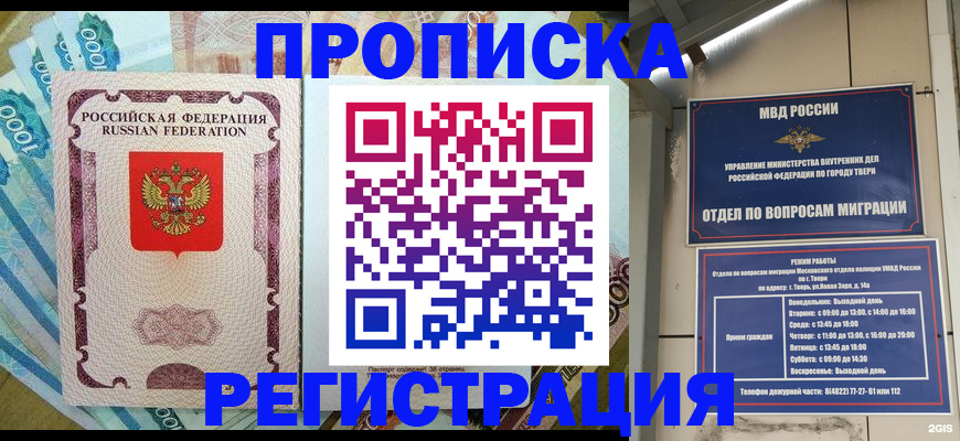 временная регистрация собственник в Тынде