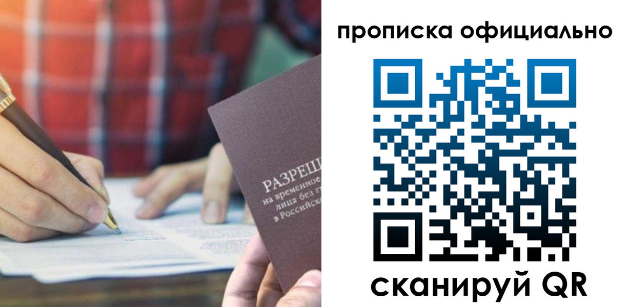 временная регистрация недорого в Тынде
