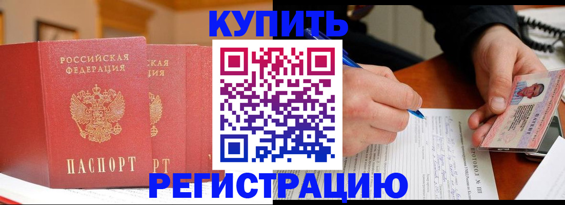 временная регистрация для школы в Тынде