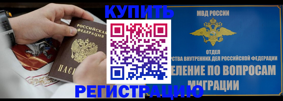 миграционный учет в Тынде
