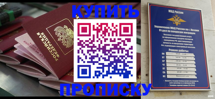 купить прописку в Тынде