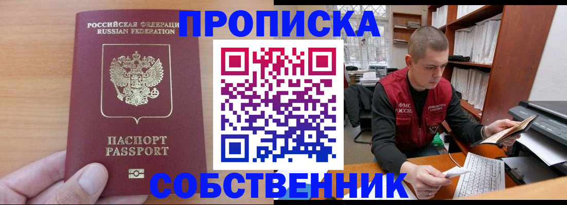 временная регистрация для школы в Тынде